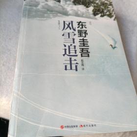 风雪追击