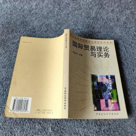 国际贸易理论与实务陈亚  主编普通图书/综合性图书