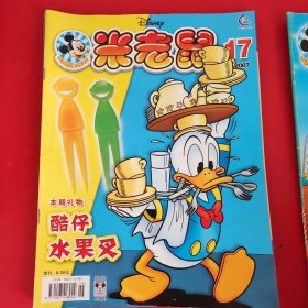 米老鼠2004年04/2005年13/2007年17/运动特辑 4本合售