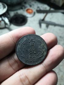 背逆80度中华铜币壹枚，美品字口好