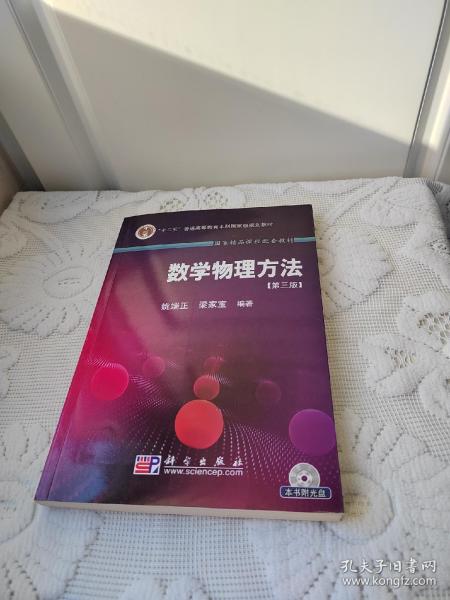 数学物理方法