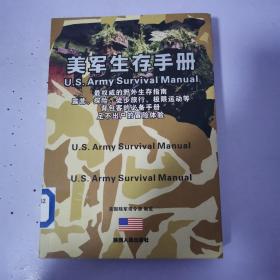 美军生存手册