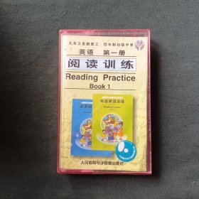磁带/九年义务教育三四年制初级中学英语第一册阅读训练