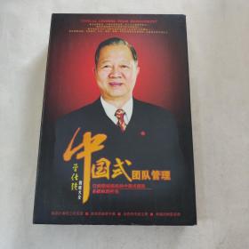 曾仕强讲座大全：中国式团队管理（12碟装）现缺第9张
