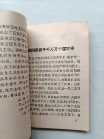 劳动青年革命化知识化的好榜样寇志寒