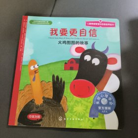 我要更自信（中英对照）