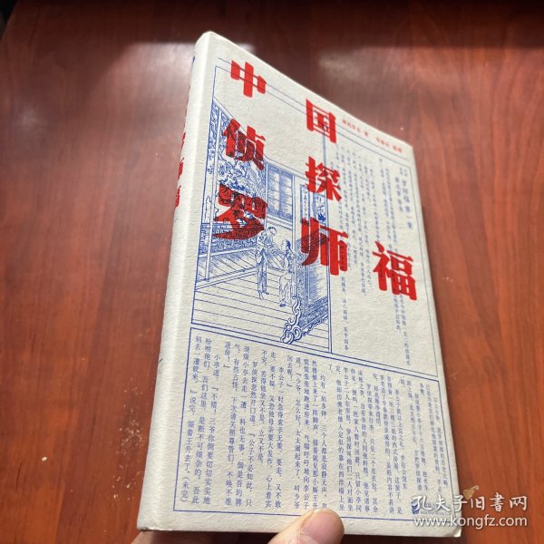 中国侦探：罗师福