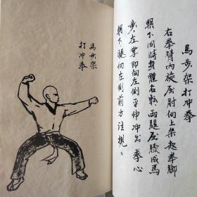 少林拳术,武术类古籍,少林寺拳,毛笔手绘图