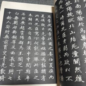 胡忠恕书出师二表赤壁二赋