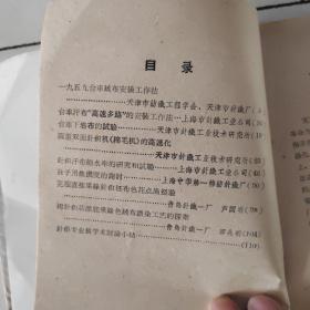 《毛纺织染学术论文汇编》+《针织学术论文汇编》两本合售