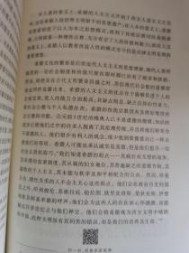 西方哲学精神探源