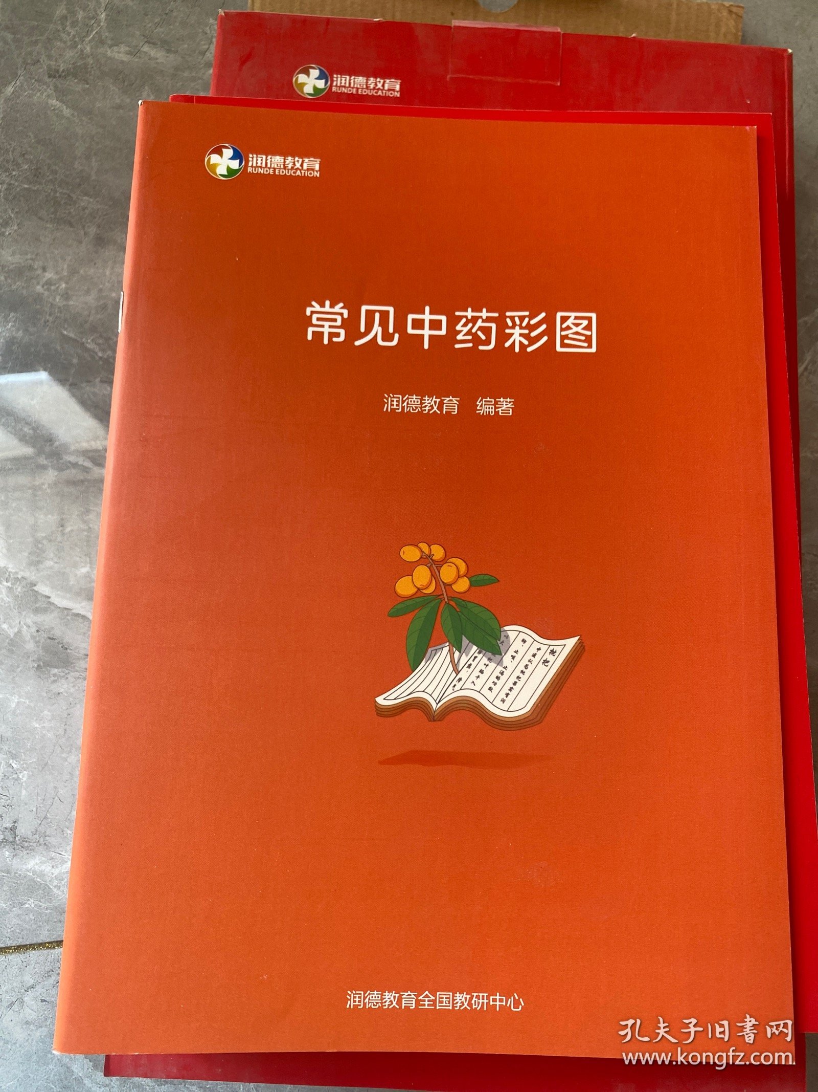 润德教育 执业药师资格考试