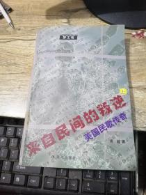 来自民间的叛逆 （上册）