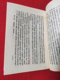西游记 中下(1972年北京繁体竖版)
