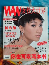 女性大世界 2004年第12期（封面杨恭如）