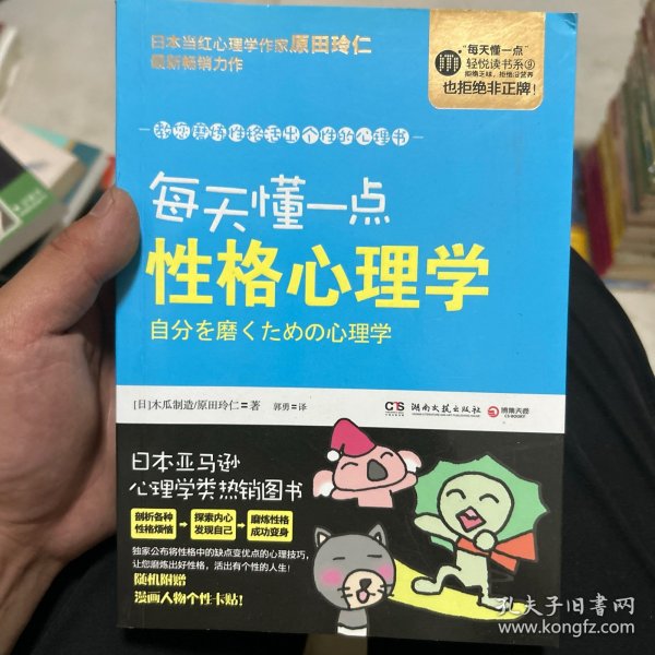 每天懂一点性格心理学