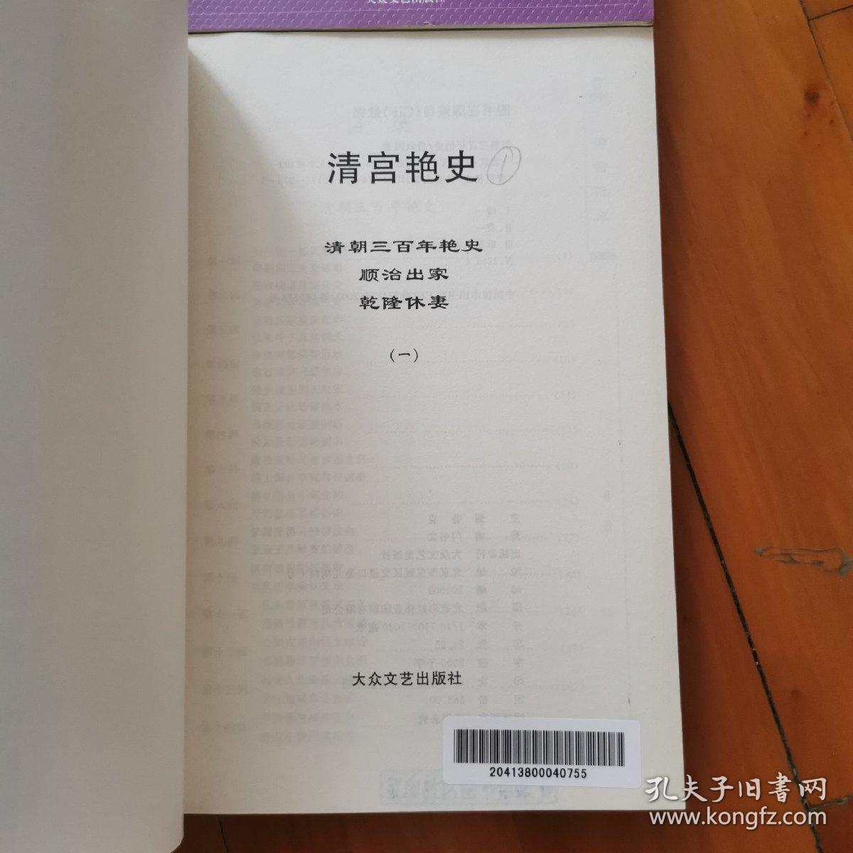 清宫艳史 全四卷