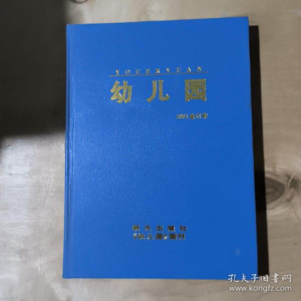 幼儿园(2001年合订本)   51-337