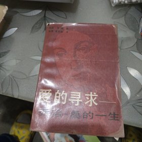 爱的寻求 乔治桑的一生