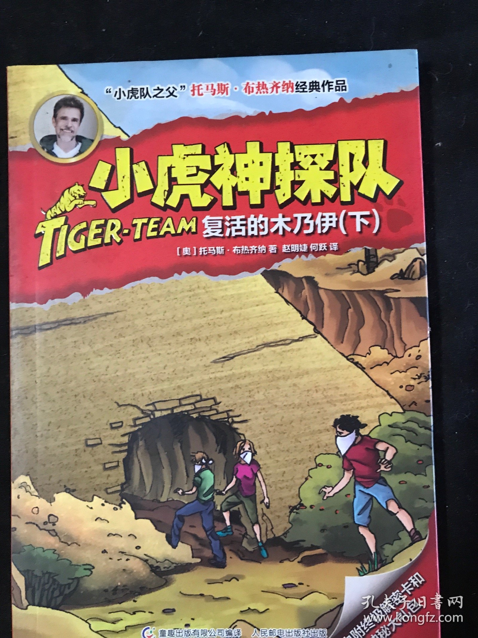 小虎神探队 复活的木乃伊