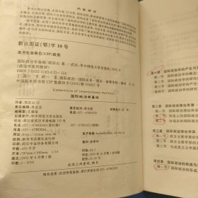 国际政治学基础