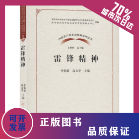 雷鋒精神 9787509851128