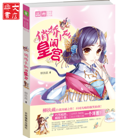 俏嬌小仙鬧皇宮