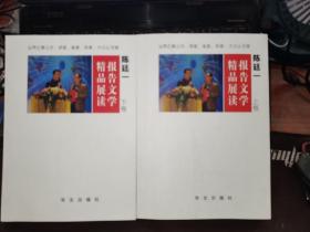 陈廷一报告文学精品展读（上下卷）