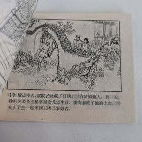 精品连环画：《虎穴英雄》