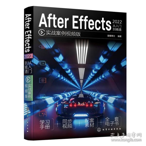 After Effects 2022 从入门到精通（实战案例视频版）