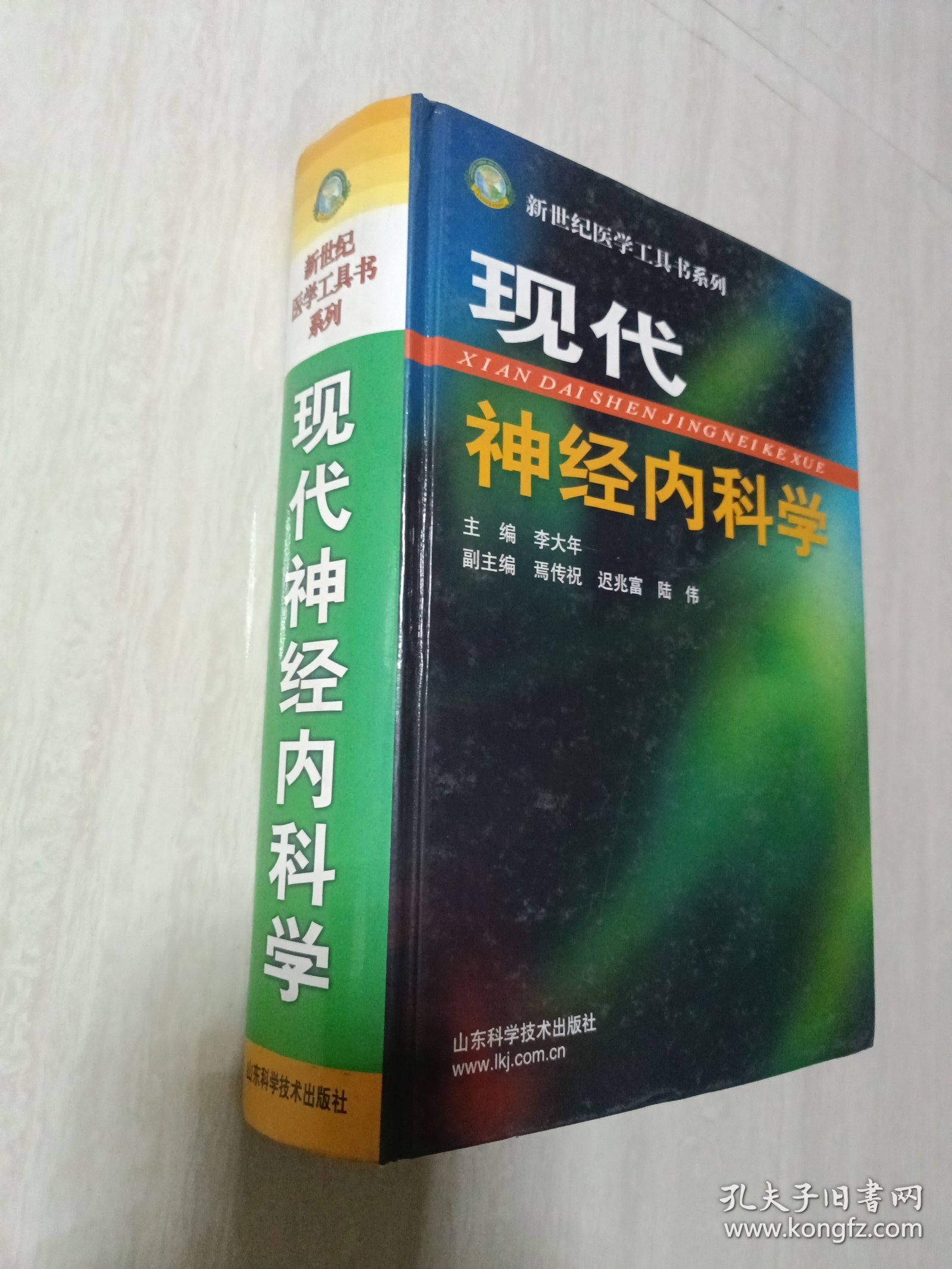 现代神经内科学