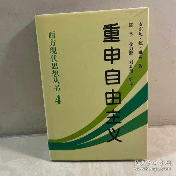 重申自由主义：选择、契约、协议