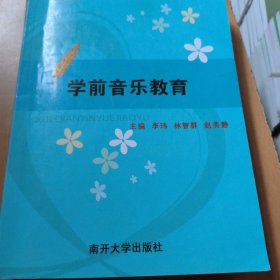 学前音乐教育