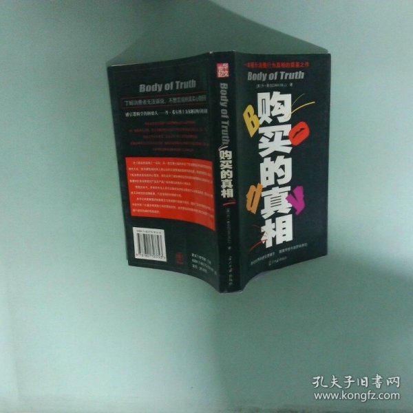 购买的真相
