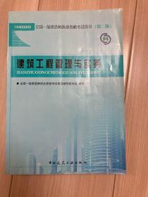 2013一级建造师考试教材-建筑工程管理与实务(第3版）