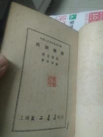 中国人民政治协商会议，〈共同纲领学习资料，〉
