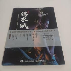 鸿衣赋古风创意造型与摄影集