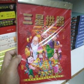 台历日历广告画：2021年三星拱照日历台历挂历
