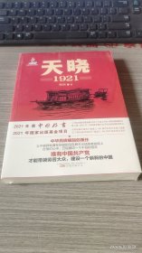 天晓 1921