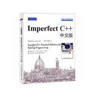 Imperfect C++（中文版）