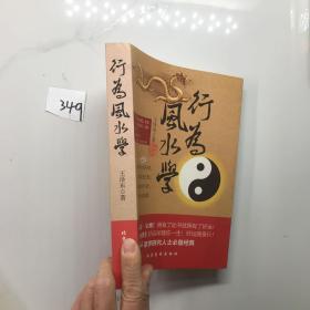 中国风水学