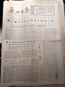 广州日报1977年1月21日
