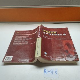 供配电企业生产技术标准汇编.送变电卷.带电作业、电力电容器、电力金具及避雷器分册
