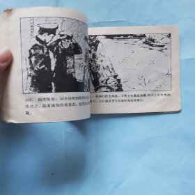 奇袭《太平号》
