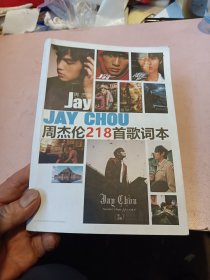 周杰伦218首歌词本