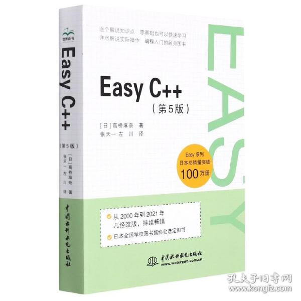 Easy C++（第5版）