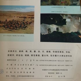 人民画报1976年7月