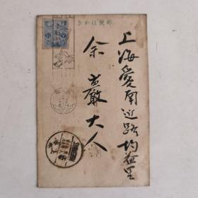 民国邮票  换地址通知卡  日本邮上海