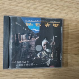 纳西古乐 CD