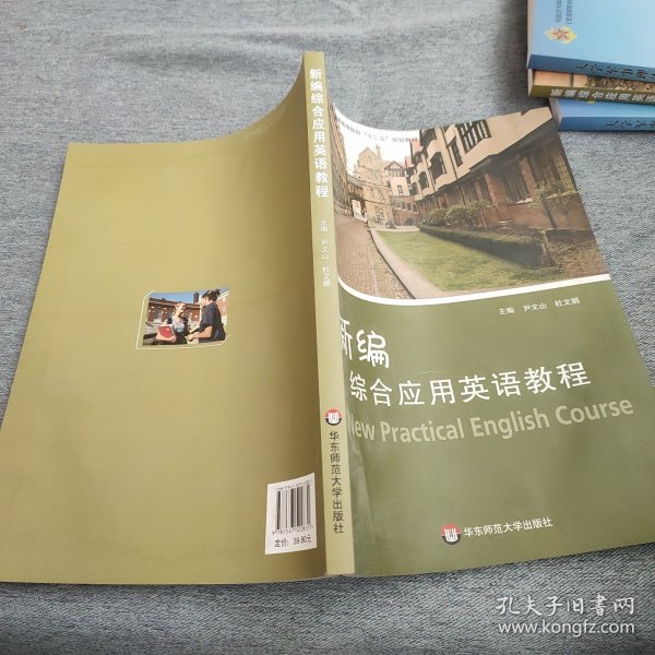 新编综合应用英语教程